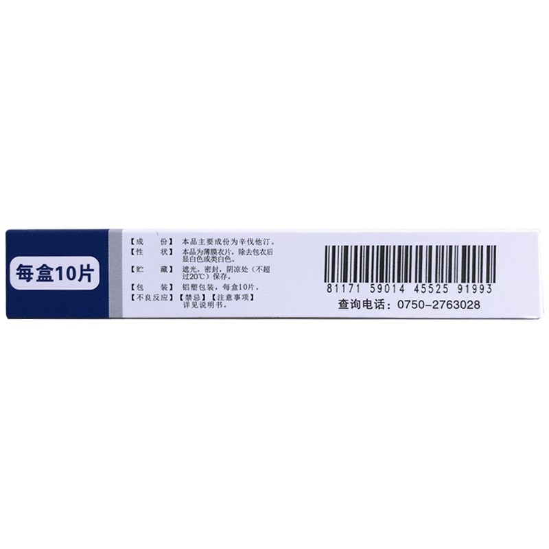 辛伐他汀片(彼新舒)包装主图